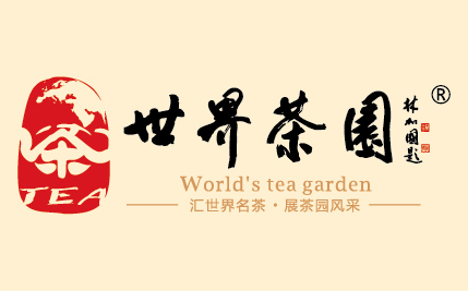 世界茶园