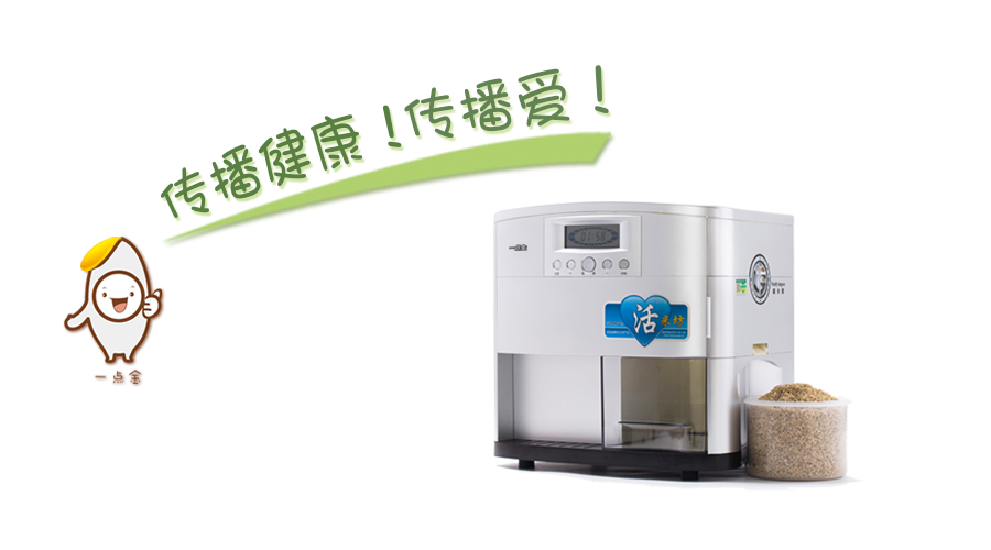 一点金家用智能碾米机