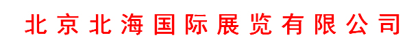 北海国际