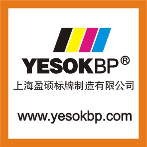 上海盈硕标牌