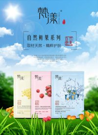 梵漾面膜