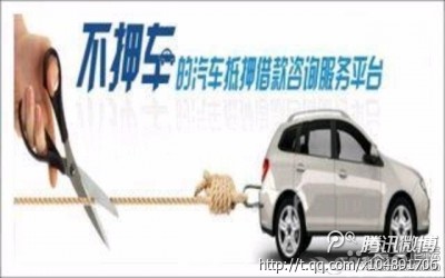 微贷网汽车抵押服务平台