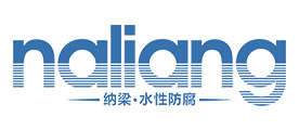 纳梁水性漆