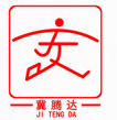 冀腾达