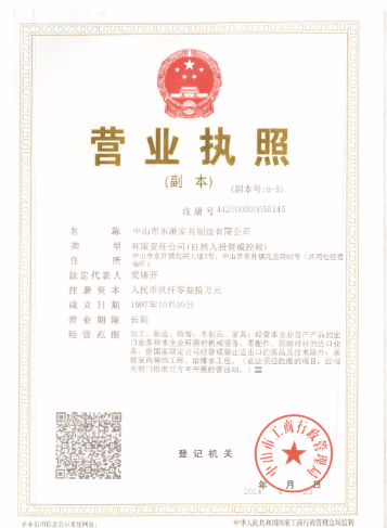 广东省中山市东港家具集团