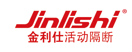 金利仕活动隔断