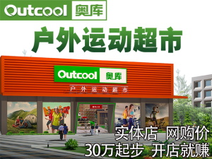 奥库户外运动