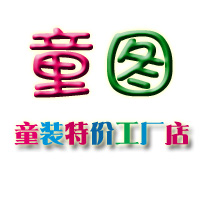 童图童装特价工厂店