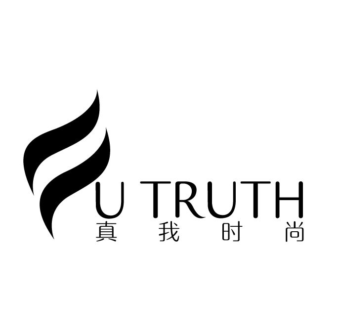 真我时尚