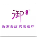 御花印