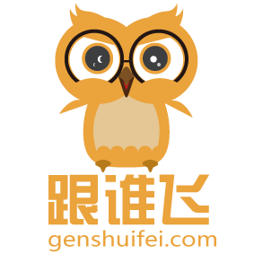跟谁飞
