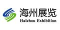 长春市海州展览服务有限公司