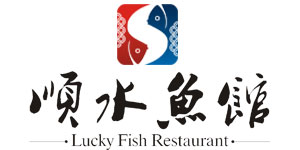 顺水鱼馆