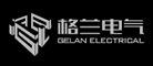 格兰电气