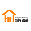 湖南恒晖