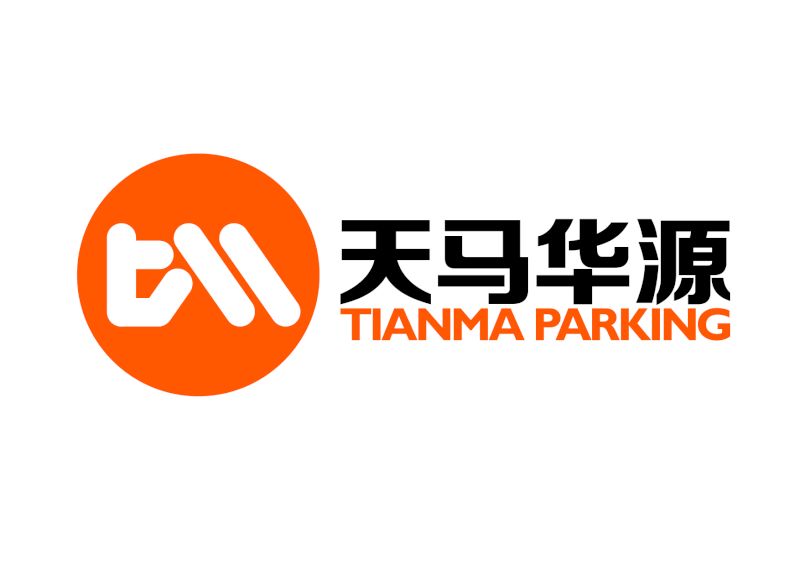 天马华源立体车库
