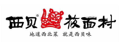 西贝餐饮