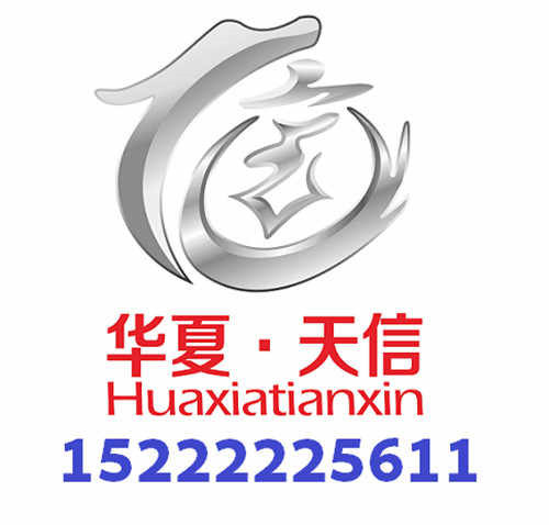 华夏天信
