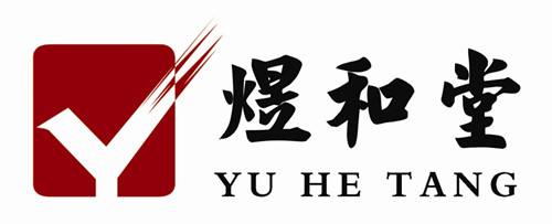煜和堂