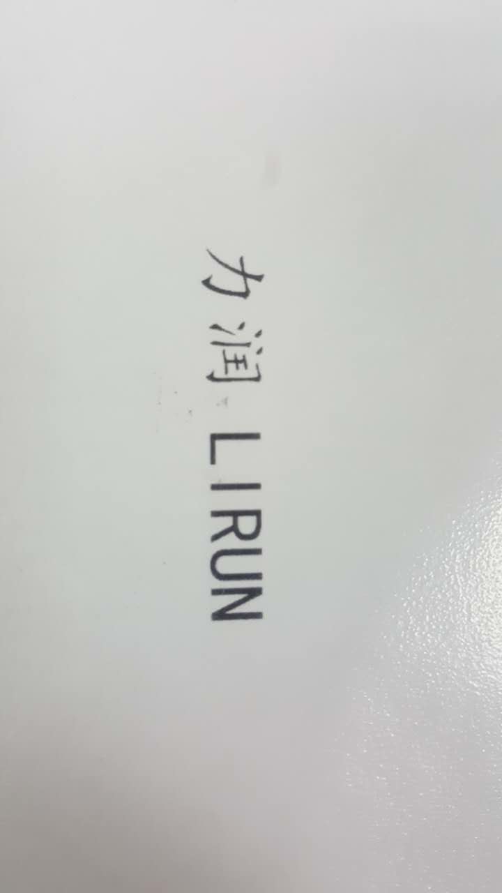 力润