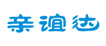 亲谊达