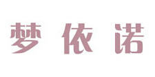 梦依诺