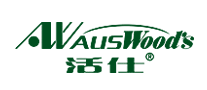 Auswoods活仕
