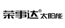 荣事达太阳能