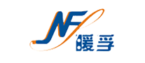 暖孚NF