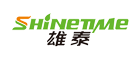 雄泰SHINETIME