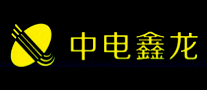 中电鑫龙