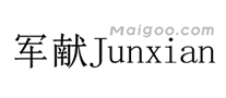 军献JUNXIAN