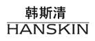 HANSKIN韩斯清