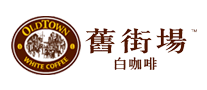 旧街场oldtown