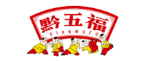 黔五福