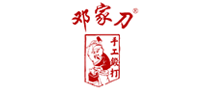 邓家刀