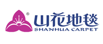 山花地毯SHANHUA