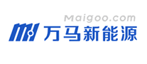 万马新能源