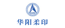 华阳柔印