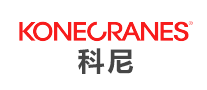 科尼Konecranes