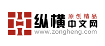 纵横中文网