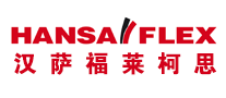 Hansa-flex汉萨