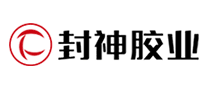 封神胶业