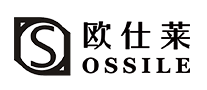 欧仕莱OSSILE
