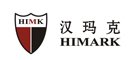 汉玛克HIMARK