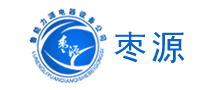 枣源
