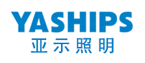 亚示照明YASHIPS
