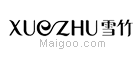 雪竹XUEZHU