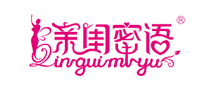 亲闺密语
