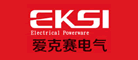 爱克赛EKSI